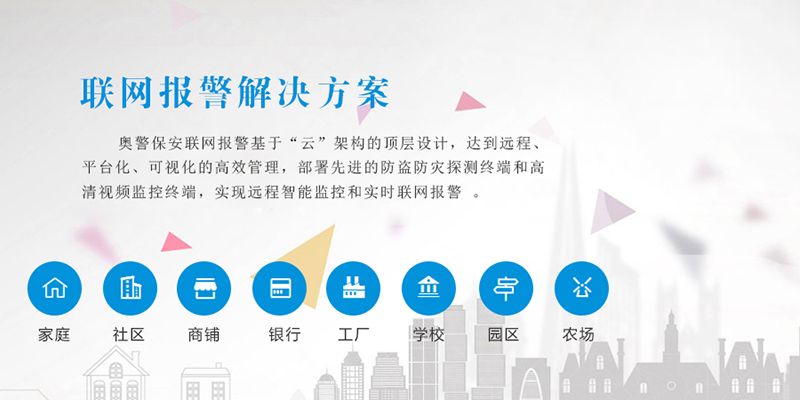 邯鄲視頻聯(lián)網(wǎng)報警